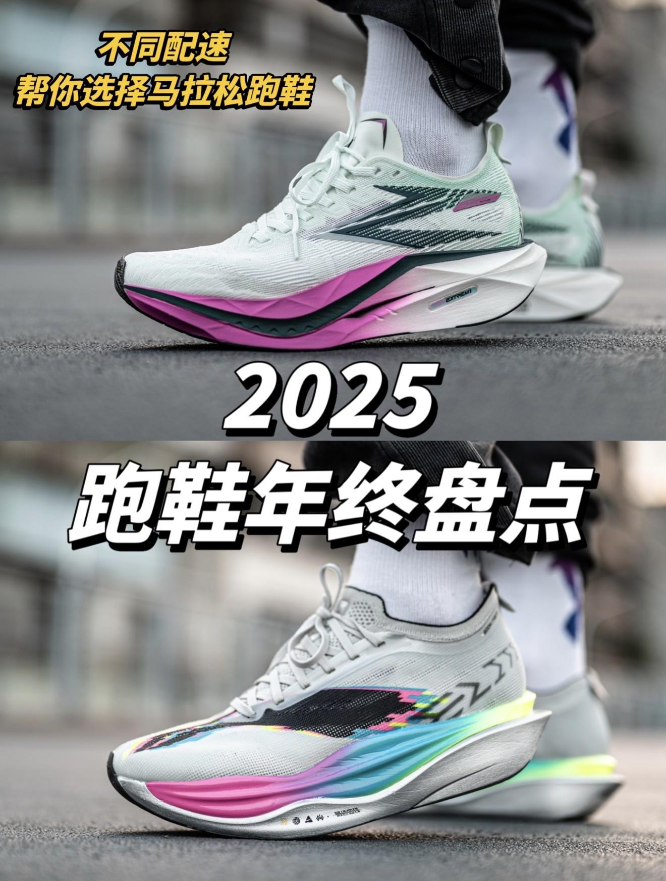 2025跑鞋年终盘点|马拉松不同配速帮你选!
